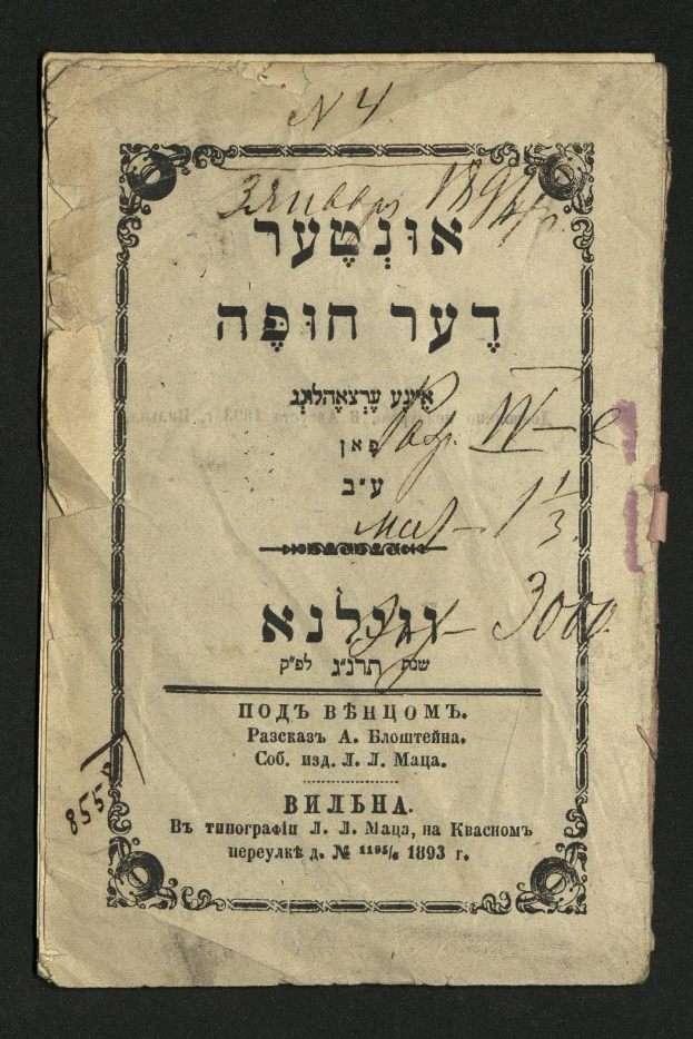 Altes Buch mit hebräischer Schrift auf schwarzem Hintergrund, Text auf dem Cover lautet "Jüdisches Pessach-Seder".