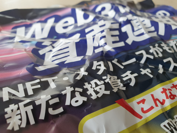 Eine Tüte japanischer Lebensmittel auf einem Tisch, als neues Produkt aus Japan gekennzeichnet.