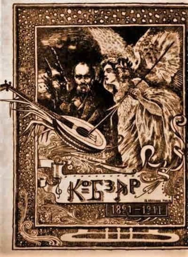 Ein altes Buchcover mit dem Titel "Die Musik der russischen Revolution" zeigt ein Gemälde eines Mannes in einem weißen Gewand, der ein Saiteninstrument spielt, und einer Frau in einem langen Kleid, die Blumen hält, eingerahmt von einem Rand, vor einem tiefblauen Nachthimmel mit Sternen.